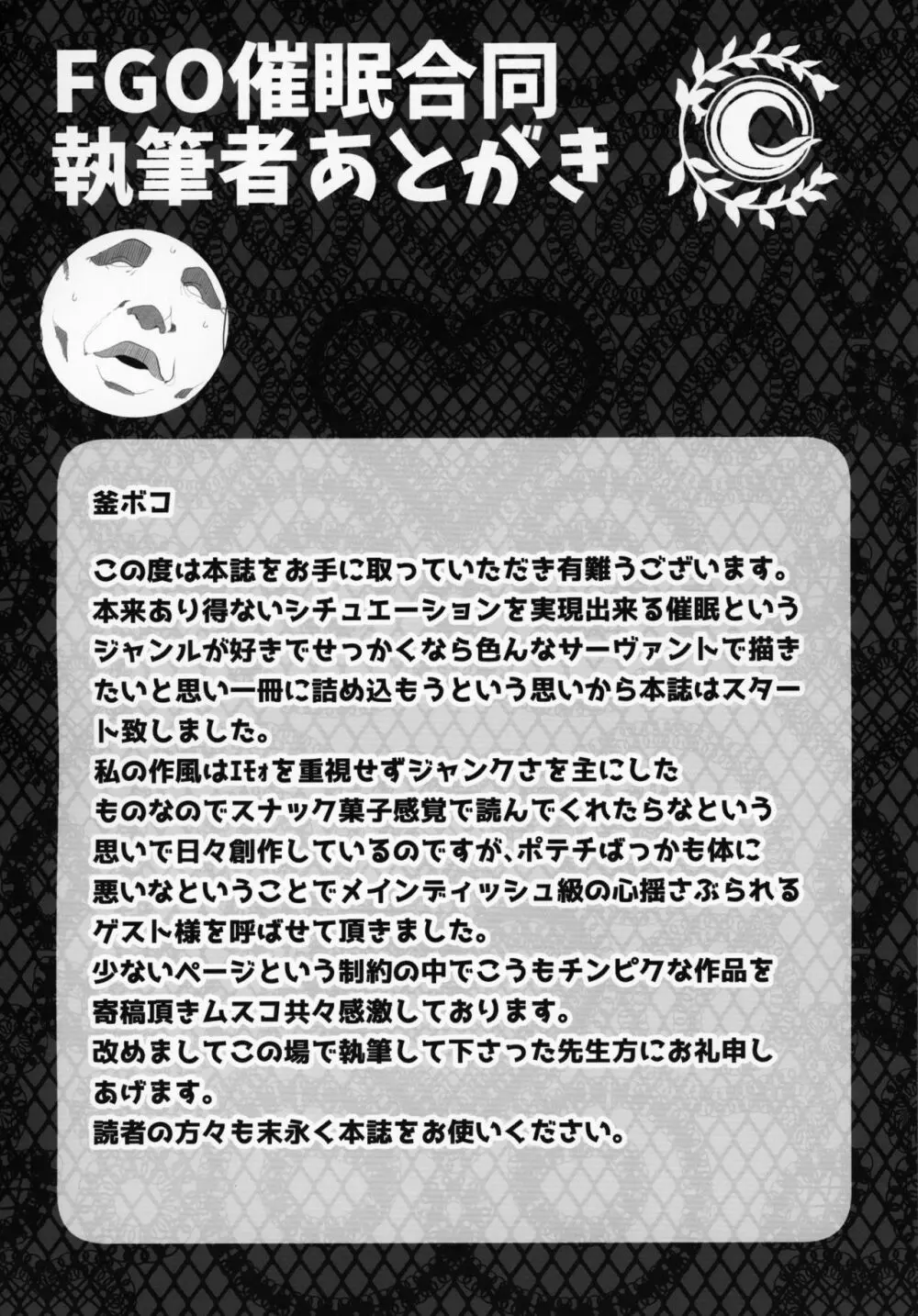 FGO催眠合同 - page51