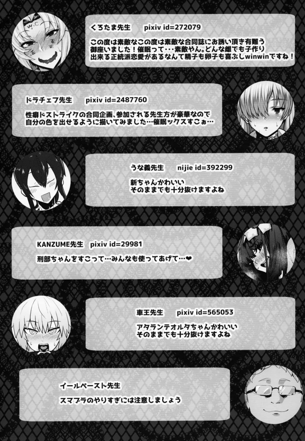 FGO催眠合同 - page52