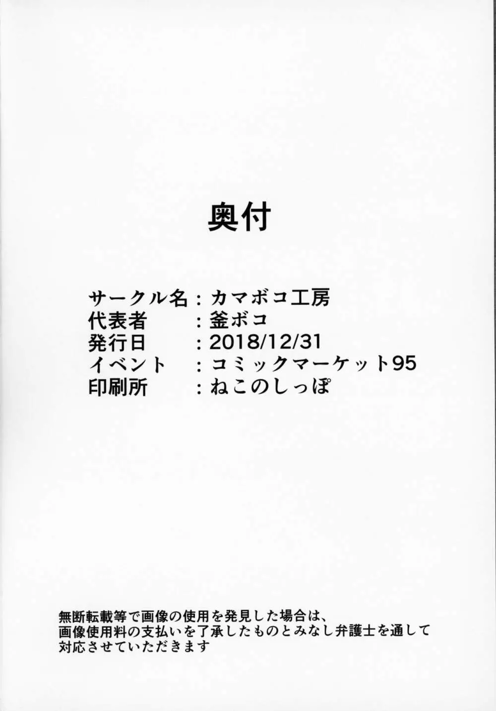 FGO催眠合同 - page53