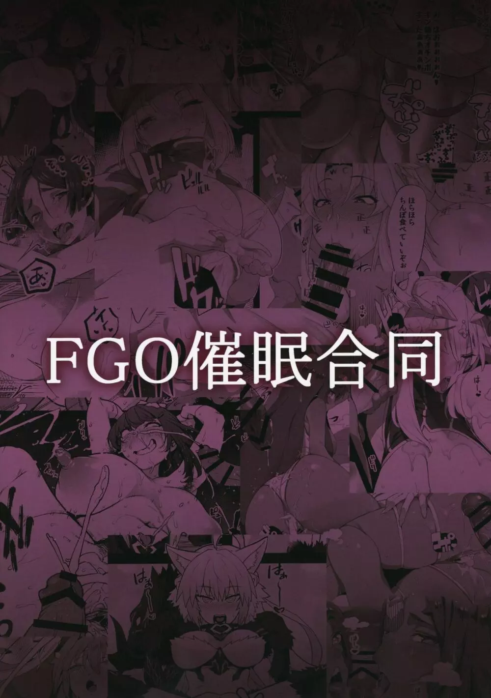 FGO催眠合同 - page54