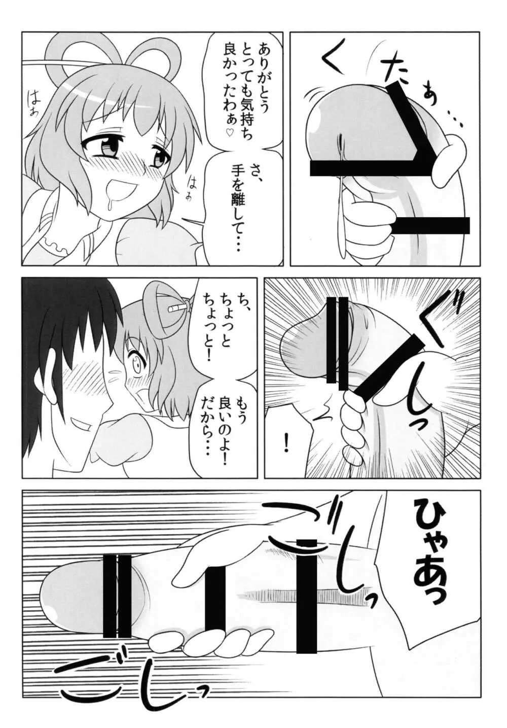 にゃんにゃんしましょ! - page13