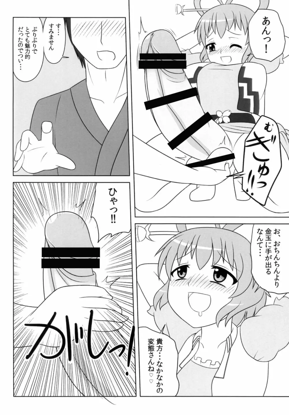 にゃんにゃんしましょ! - page9