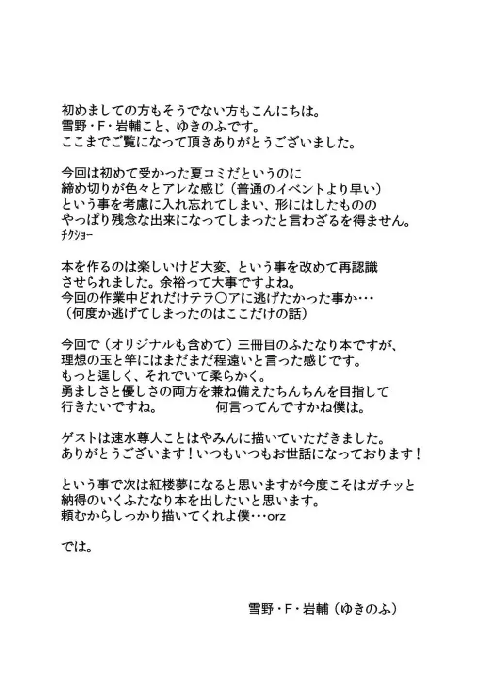 ひじりんいじりん - page20
