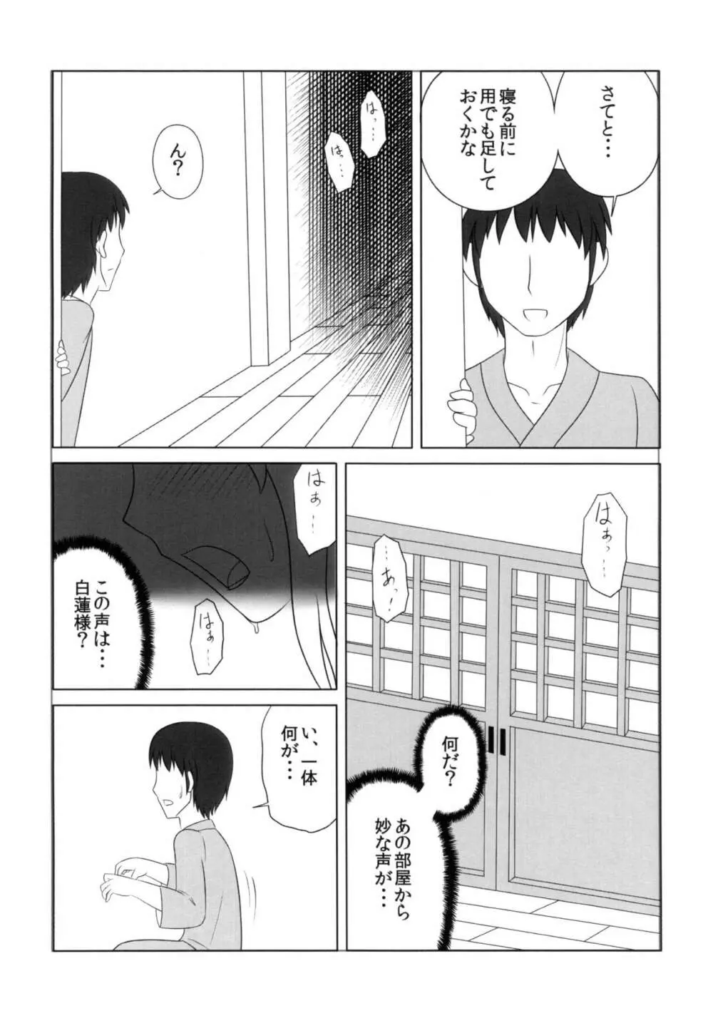 ひじりんいじりん - page3