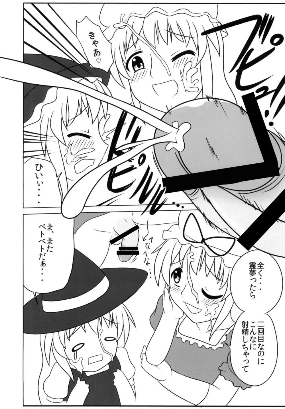 不思議なキノコにご用心 - page15