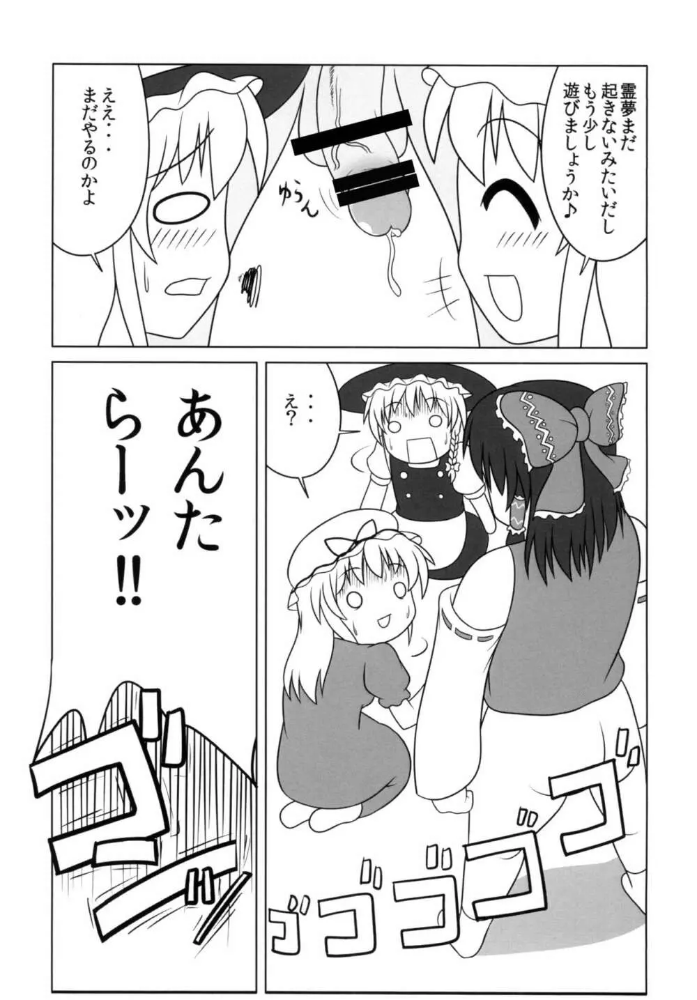 不思議なキノコにご用心 - page16