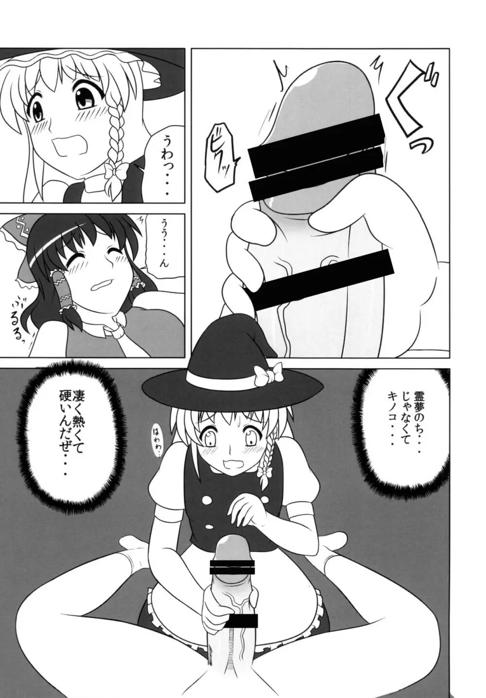 不思議なキノコにご用心 - page6
