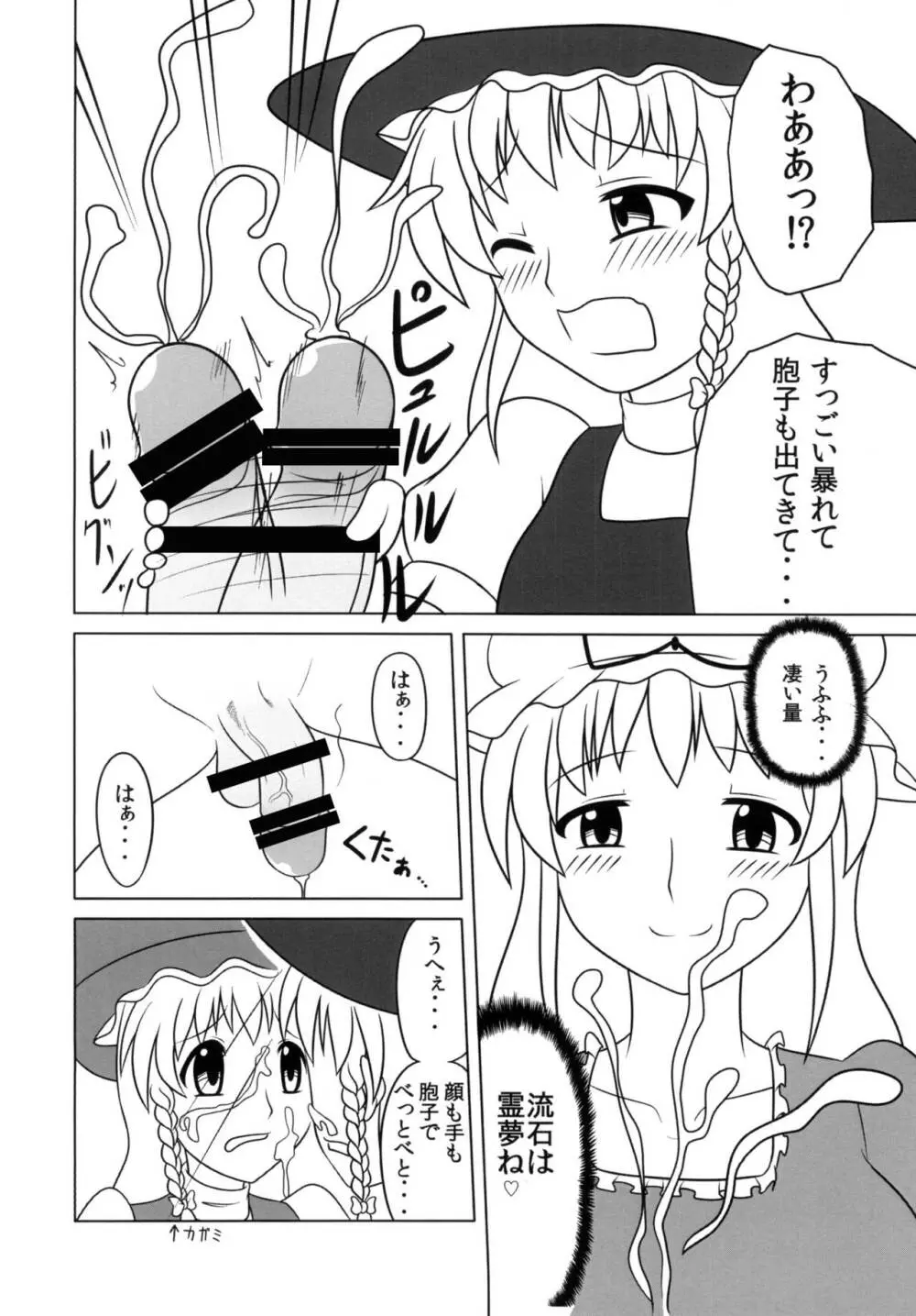 不思議なキノコにご用心 - page9