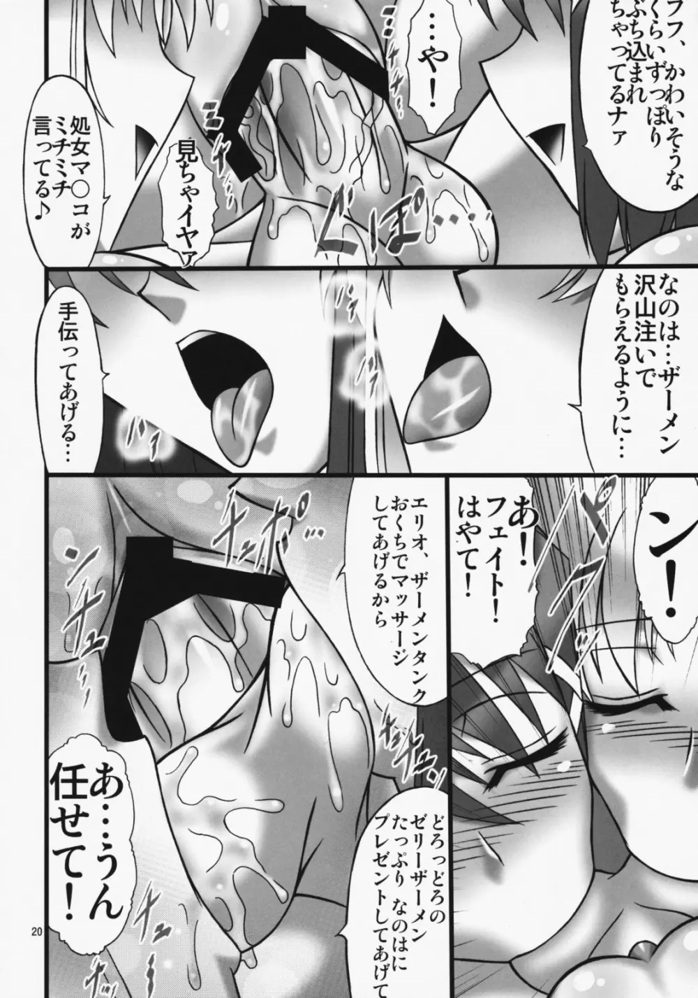 Angel's stroke 22 堕天使撃墜 - page21