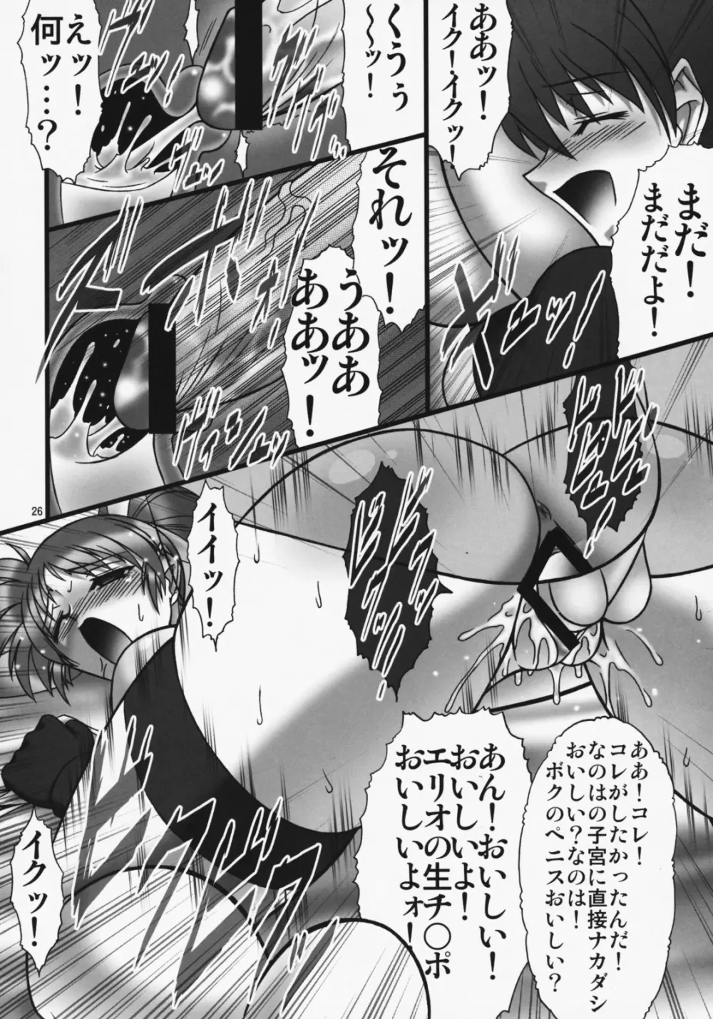 Angel's stroke 22 堕天使撃墜 - page27