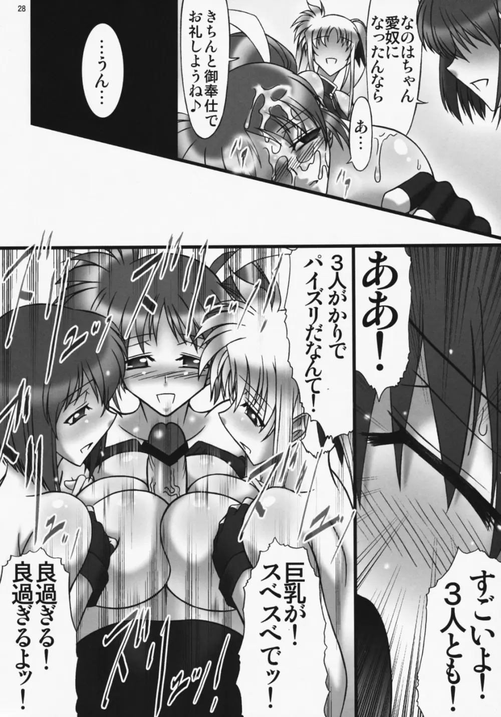 Angel's stroke 22 堕天使撃墜 - page29