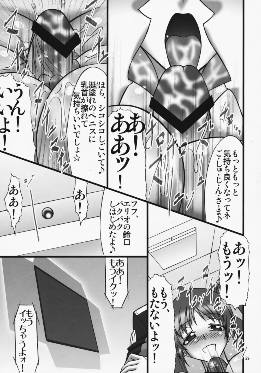 Angel's stroke 22 堕天使撃墜 - page30
