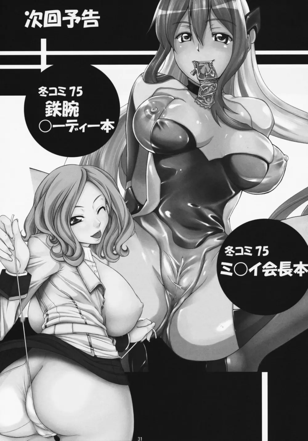 Angel's stroke 22 堕天使撃墜 - page32
