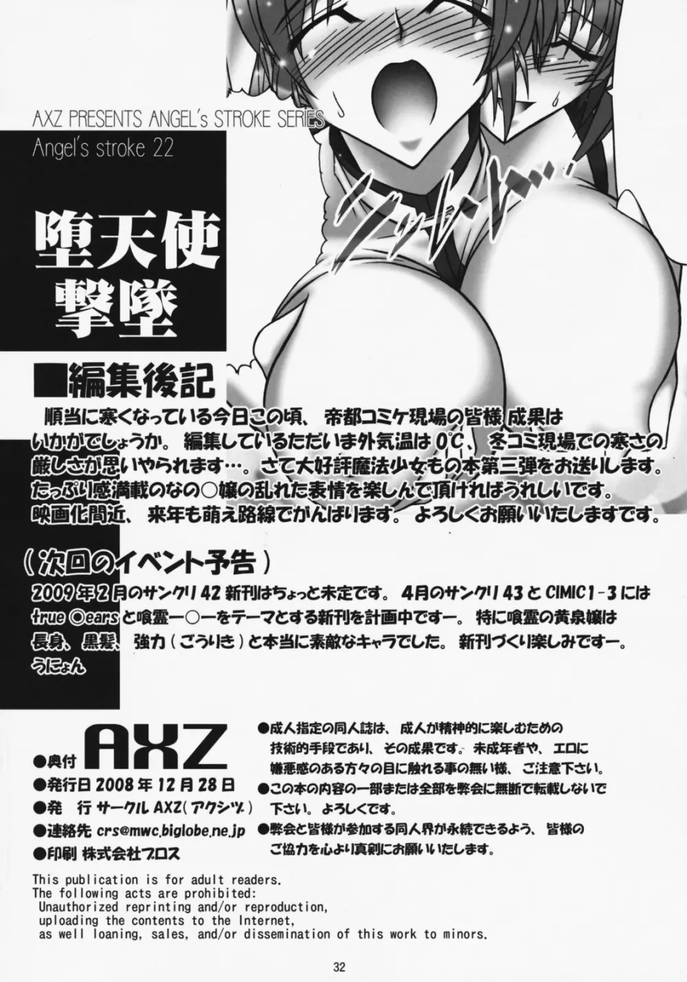 Angel's stroke 22 堕天使撃墜 - page33