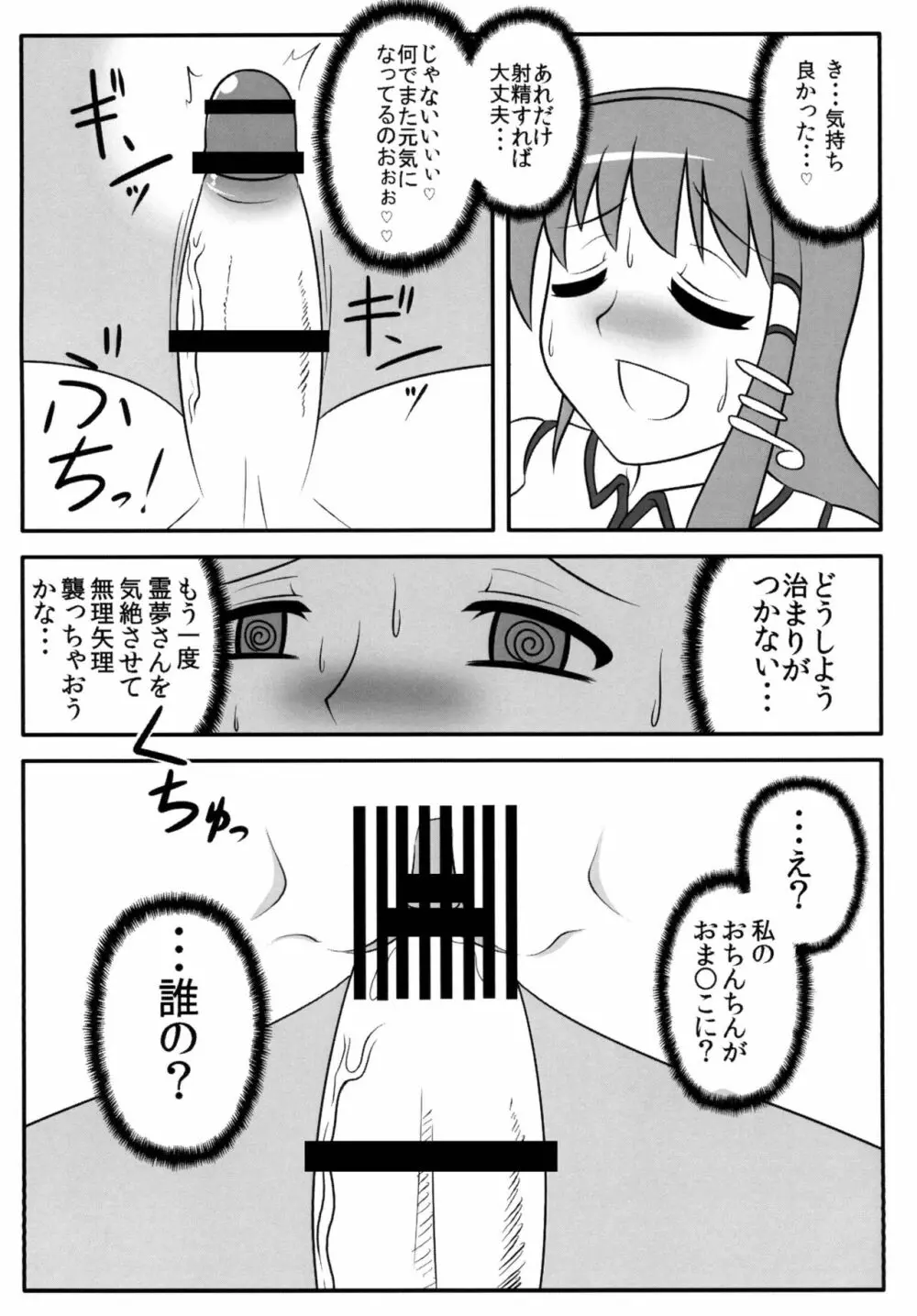 ふたなり早苗さん 2 - page13