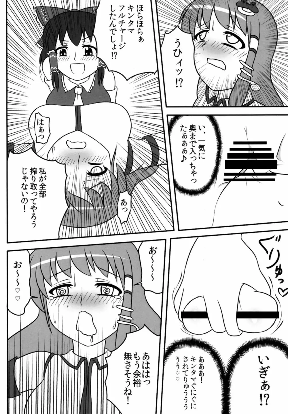 ふたなり早苗さん 2 - page15