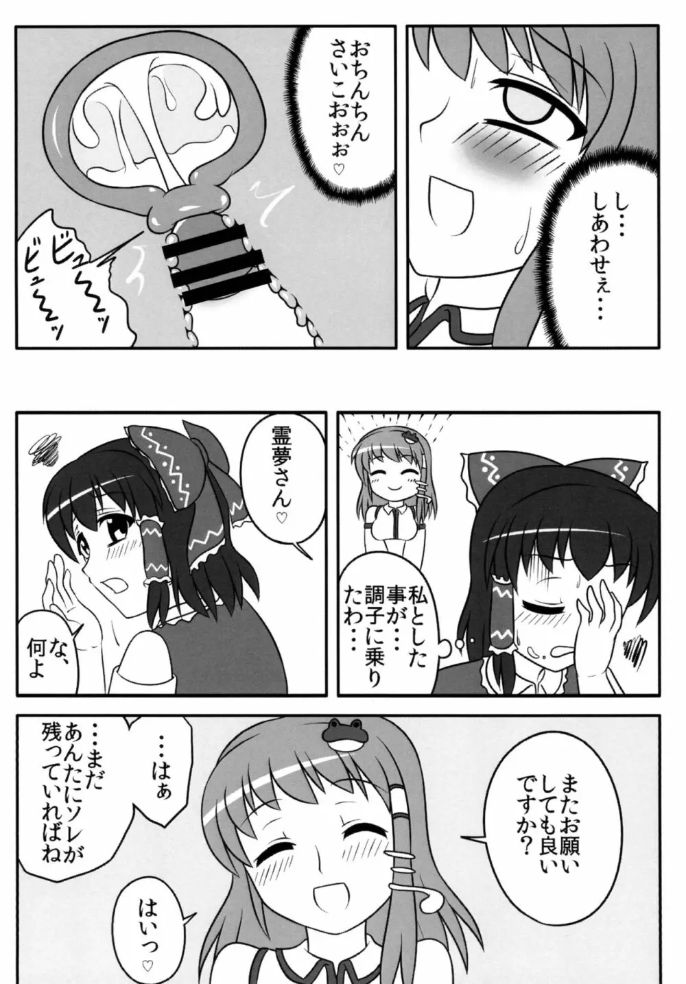 ふたなり早苗さん 2 - page17