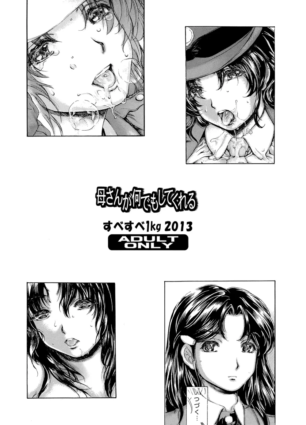 母さんが何でもしてくれる 第一回 - page19
