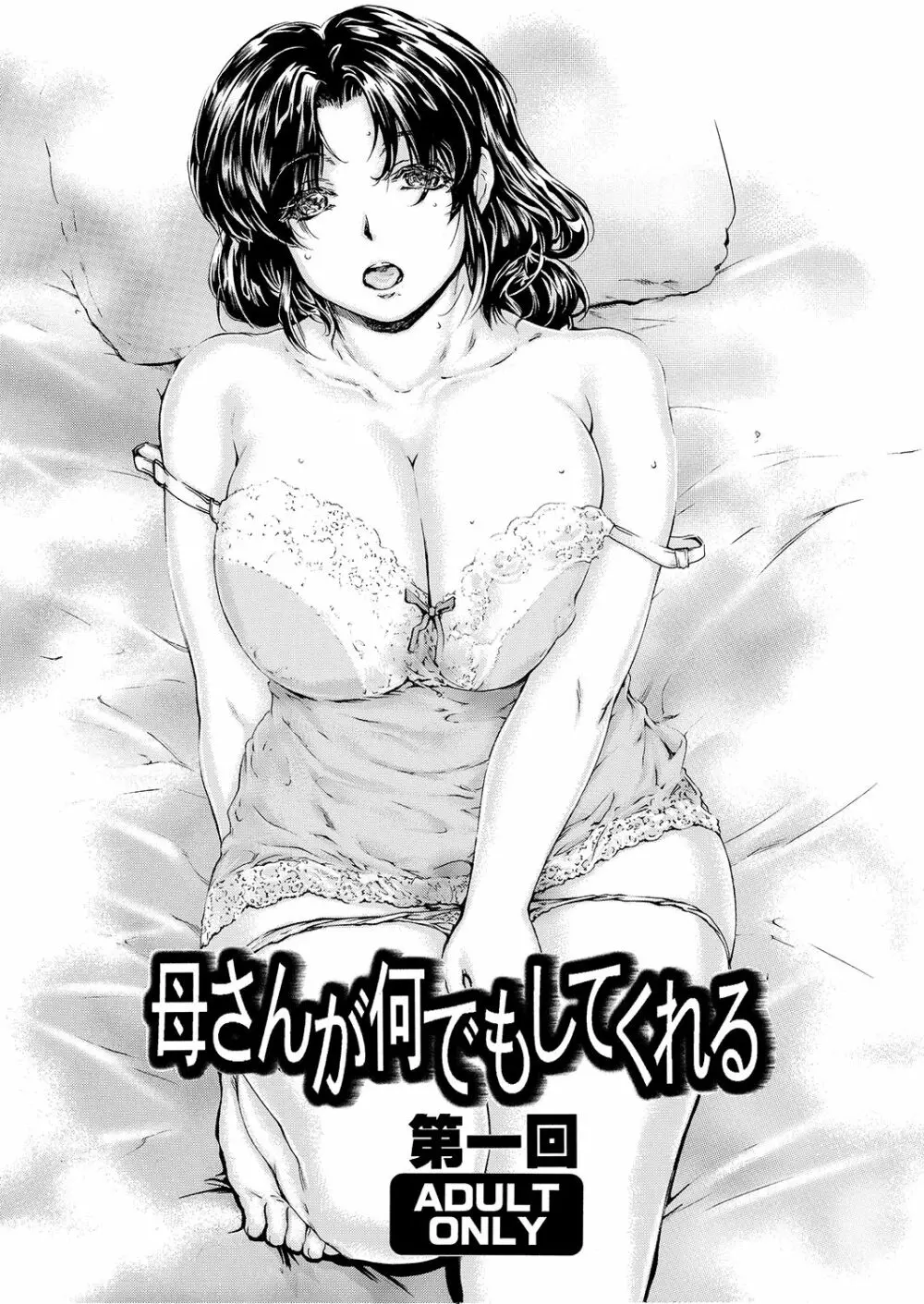母さんが何でもしてくれる 第一回 - page2