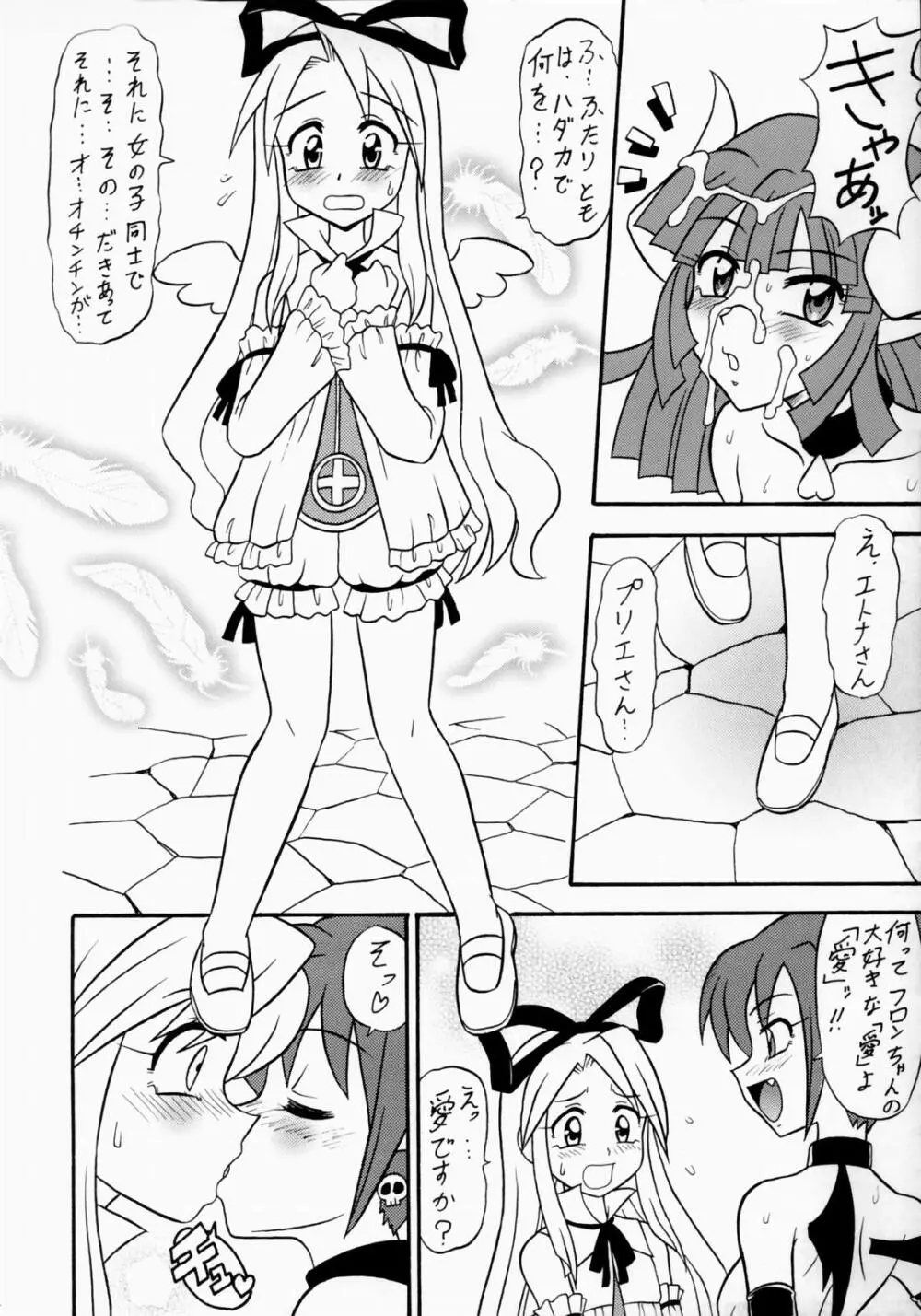 Non・Dema-R～紅蓮編～ - page11