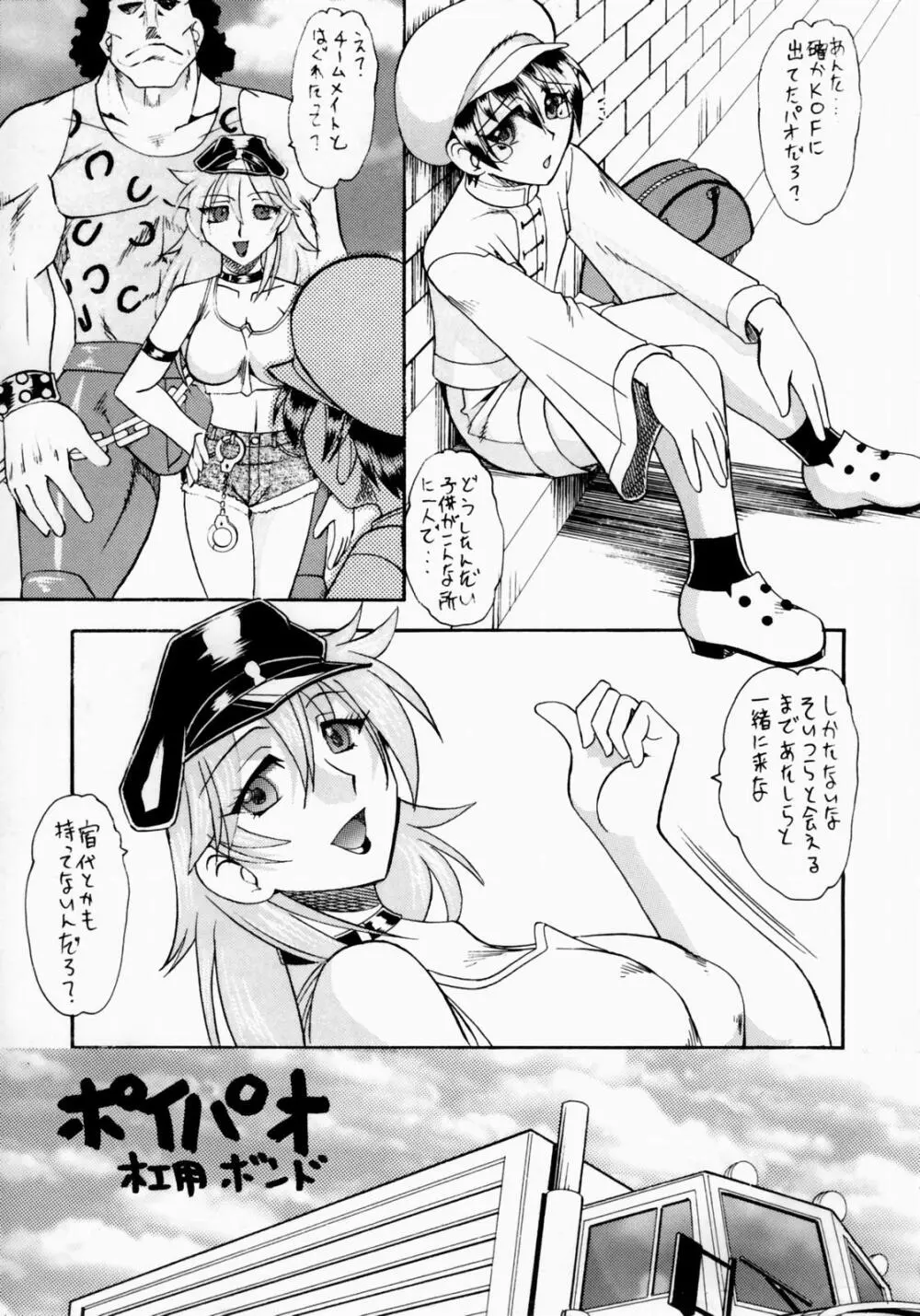 Non・Dema-R～紅蓮編～ - page16