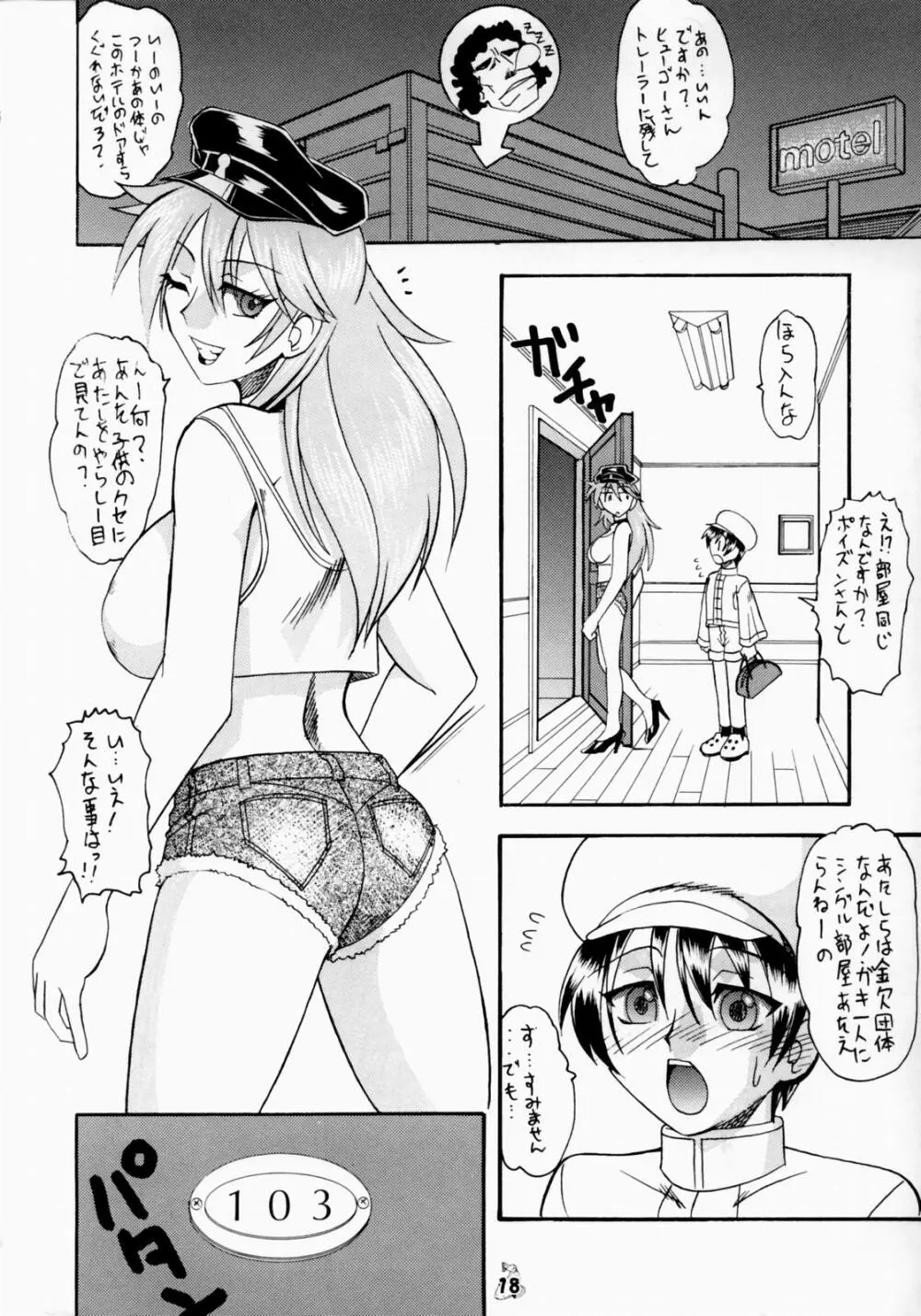 Non・Dema-R～紅蓮編～ - page17