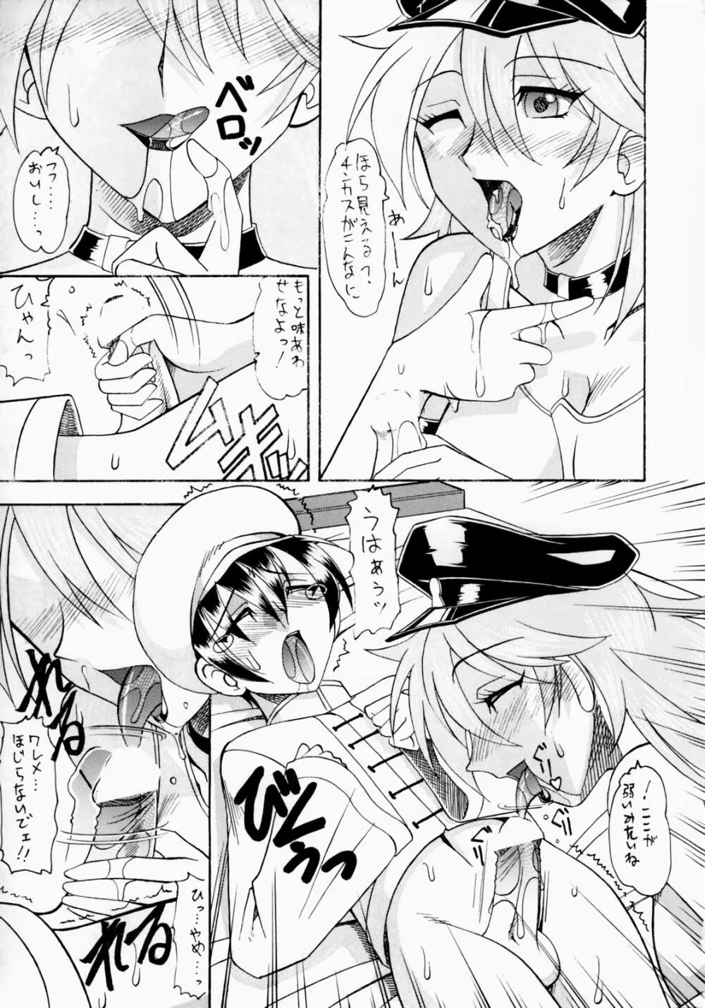Non・Dema-R～紅蓮編～ - page20