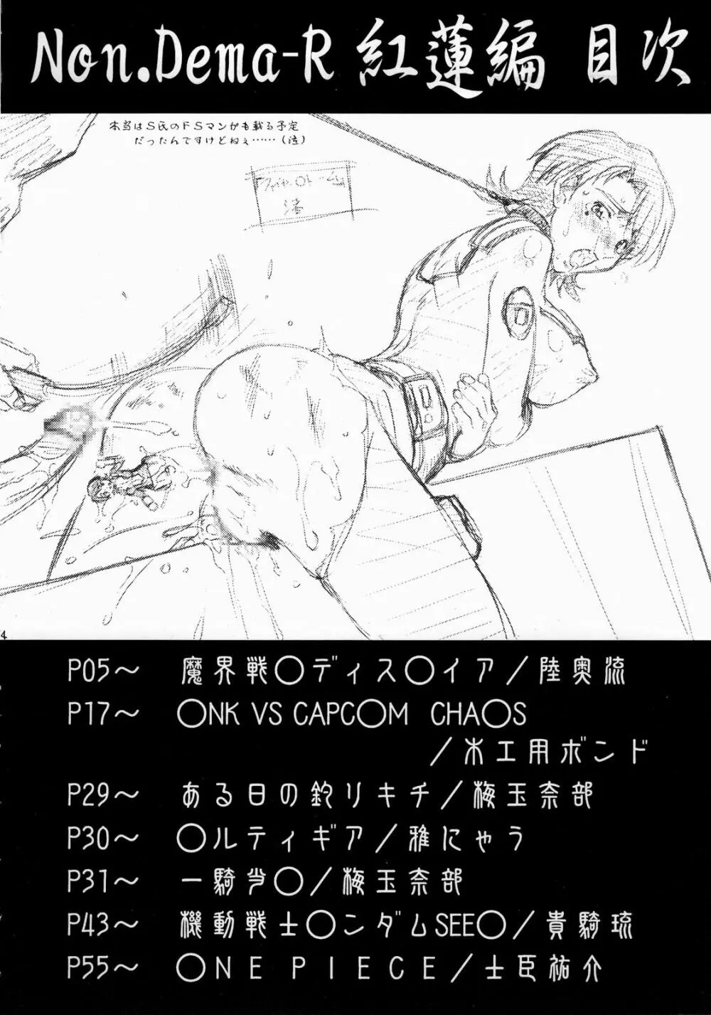 Non・Dema-R～紅蓮編～ - page3