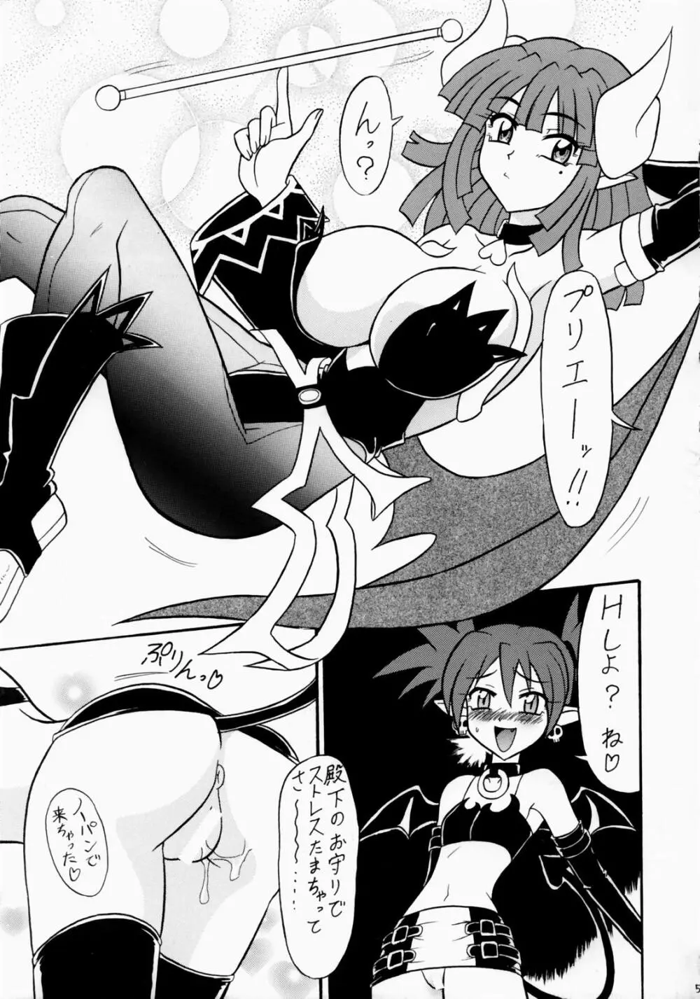 Non・Dema-R～紅蓮編～ - page4