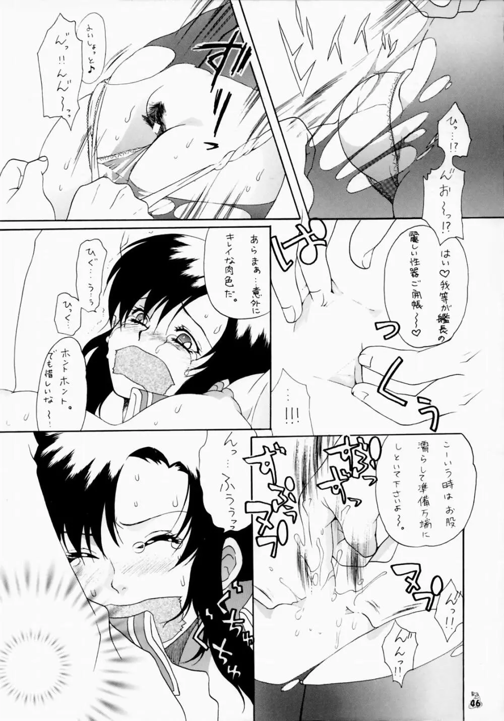 Non・Dema-R～紅蓮編～ - page44