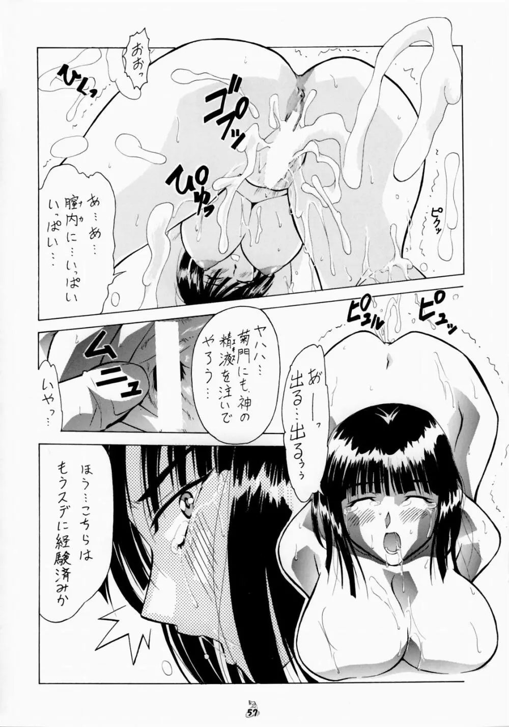 Non・Dema-R～紅蓮編～ - page55