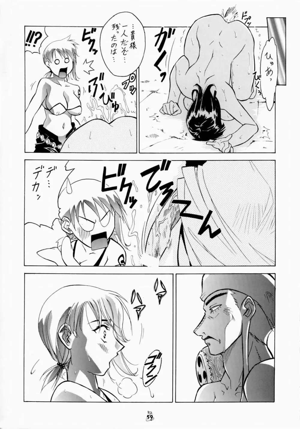 Non・Dema-R～紅蓮編～ - page57