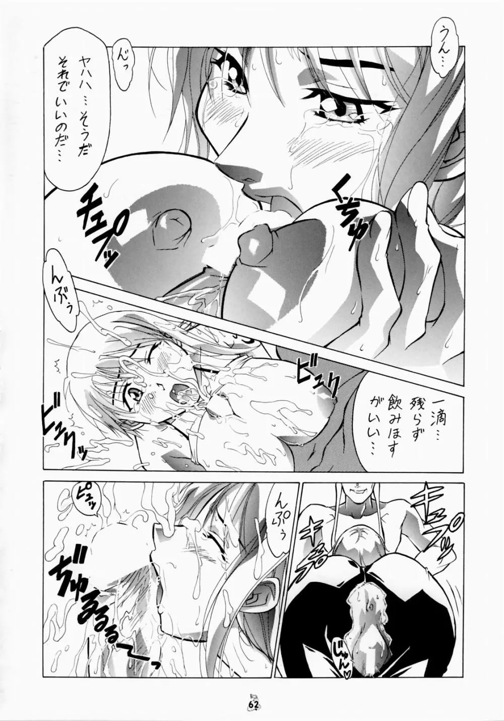 Non・Dema-R～紅蓮編～ - page60