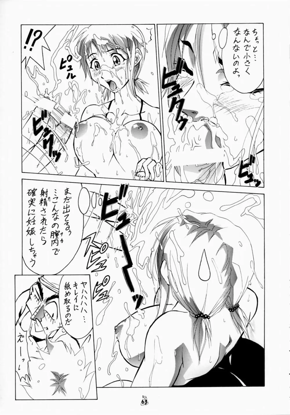 Non・Dema-R～紅蓮編～ - page61