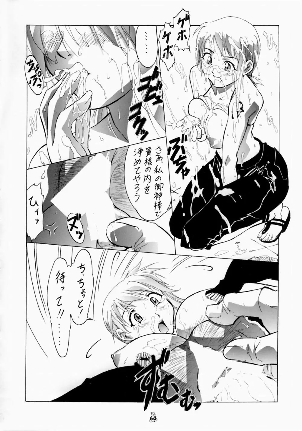 Non・Dema-R～紅蓮編～ - page62
