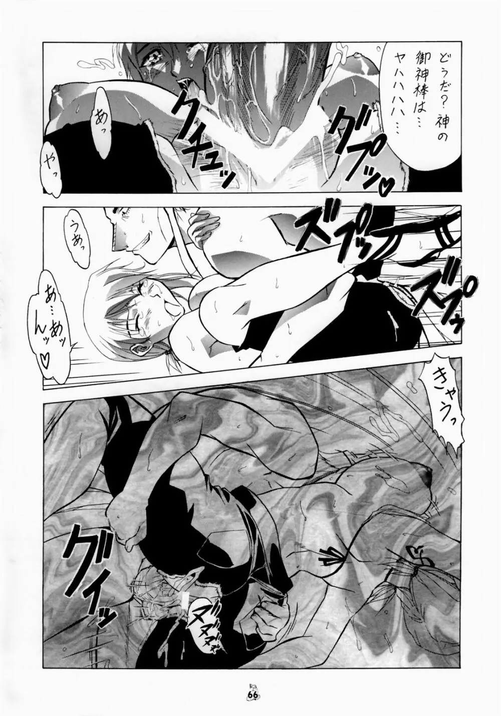 Non・Dema-R～紅蓮編～ - page64