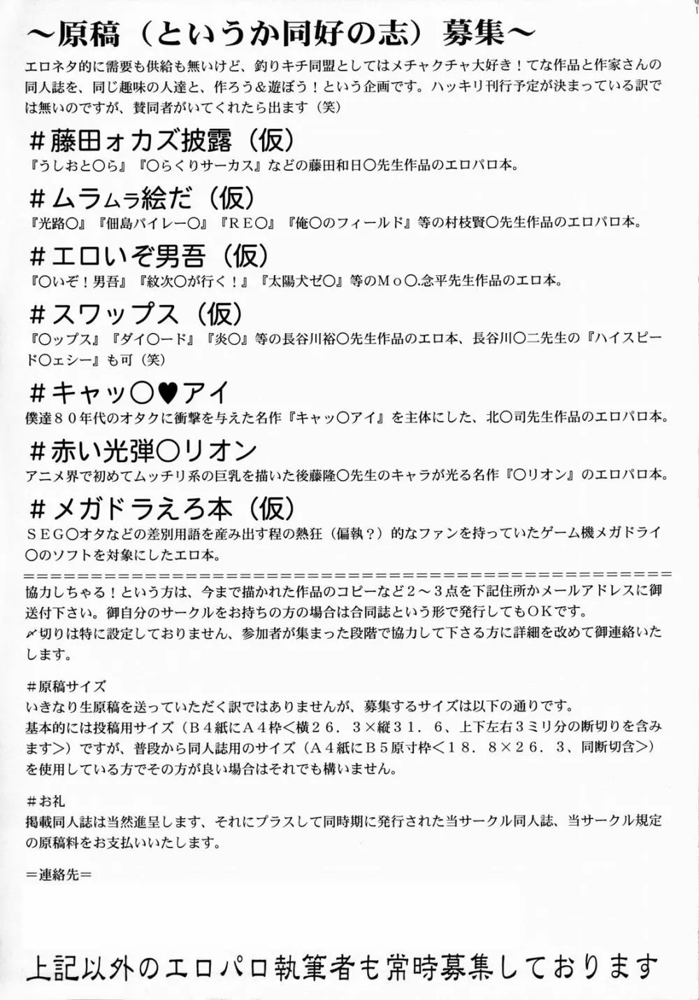 Non・Dema-R～紅蓮編～ - page69