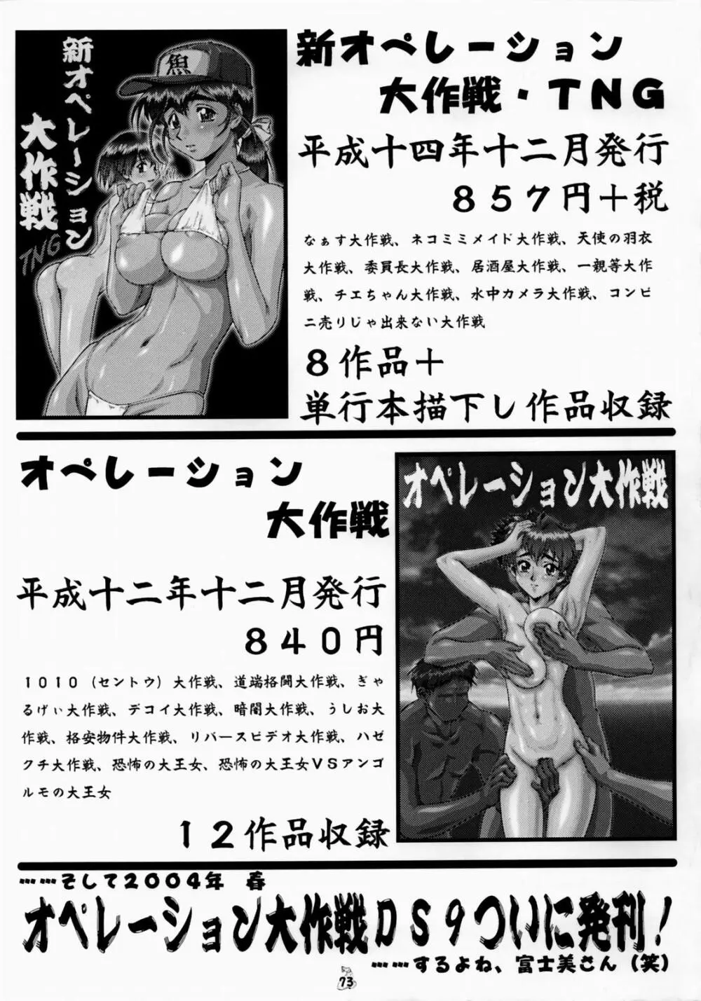Non・Dema-R～紅蓮編～ - page71