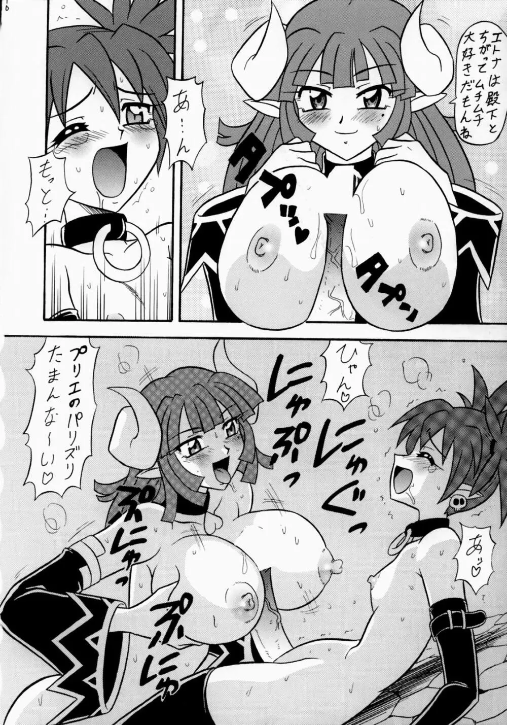 Non・Dema-R～紅蓮編～ - page9