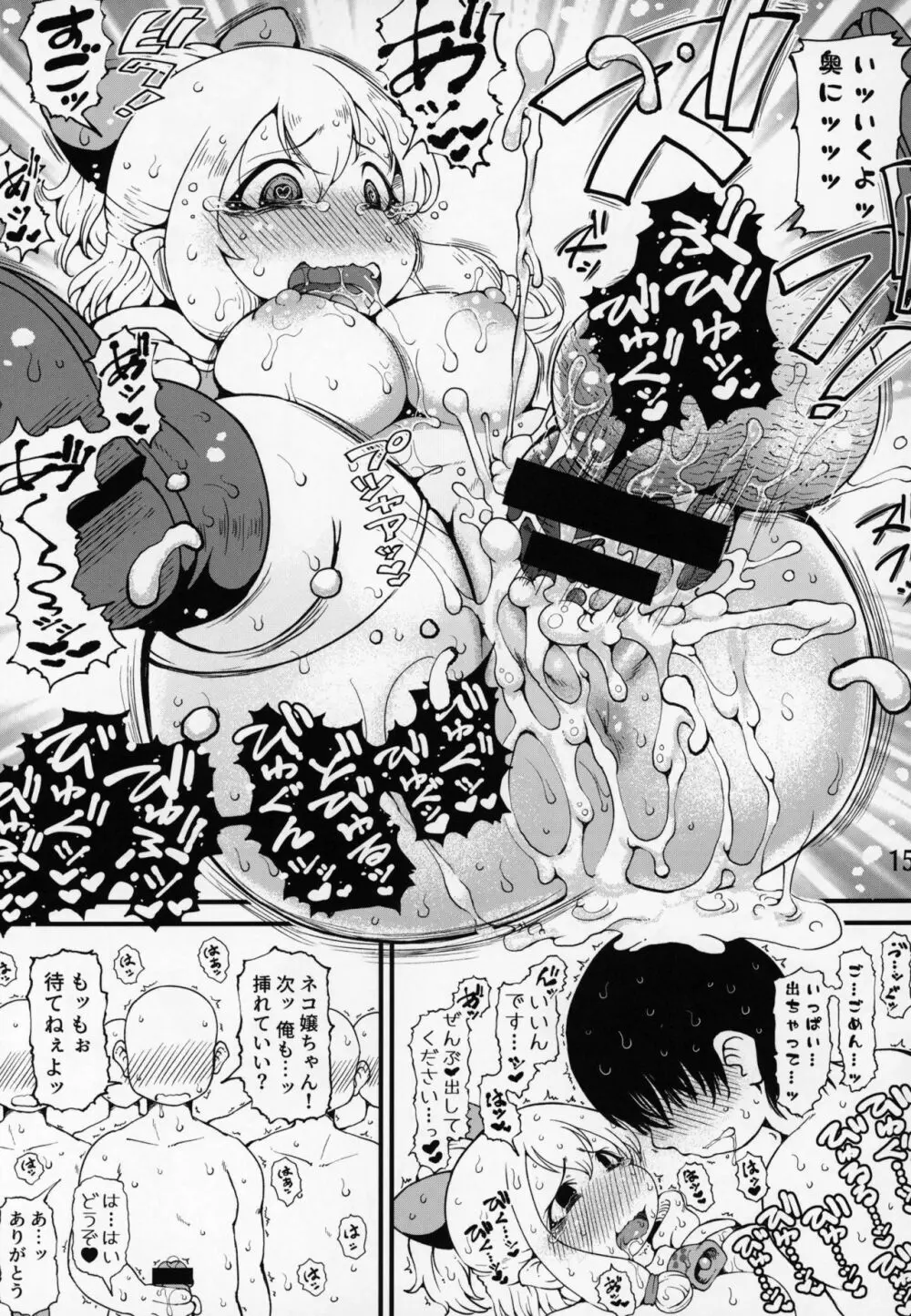 極上!猫嬢! - page14
