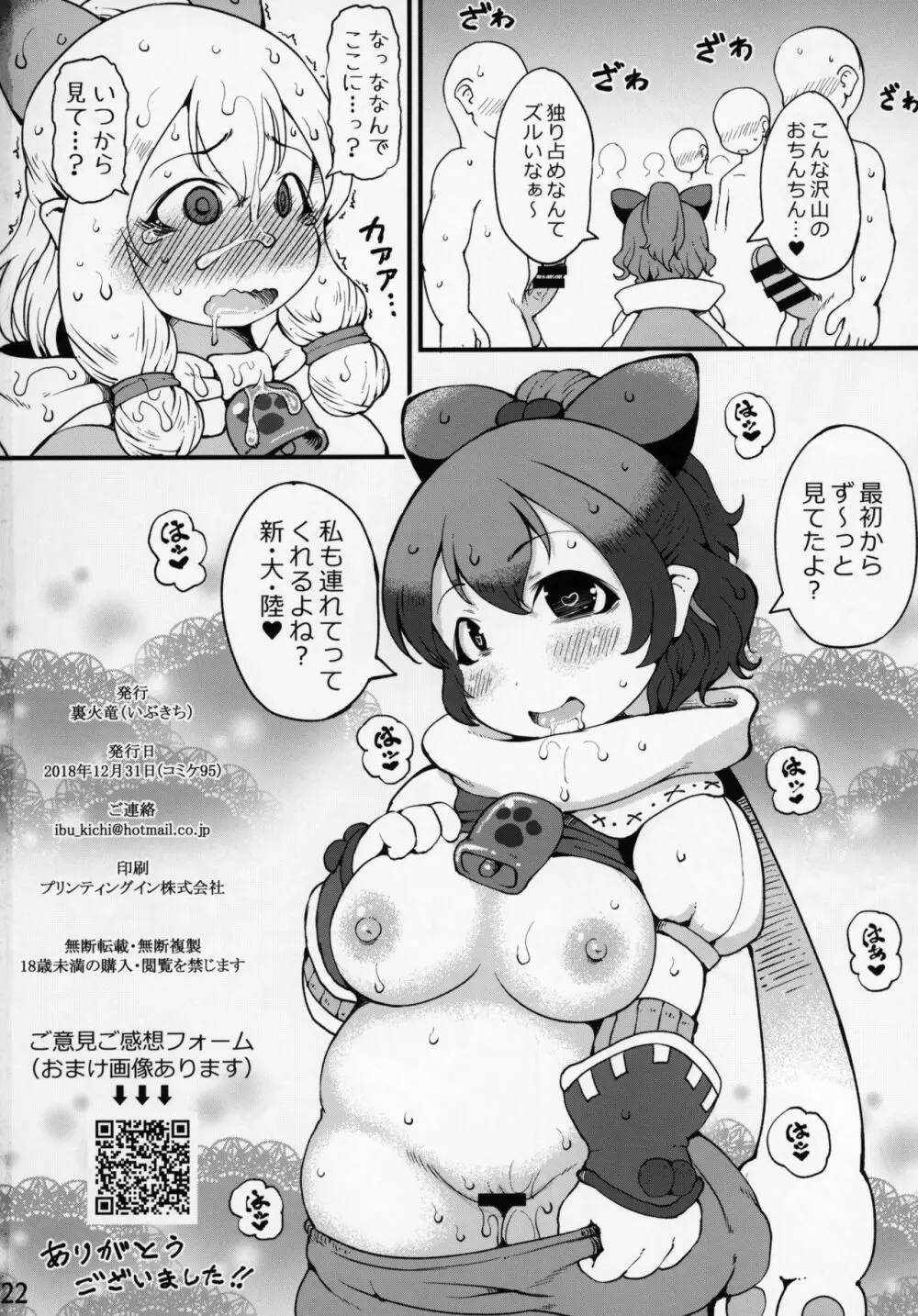 極上!猫嬢! - page21
