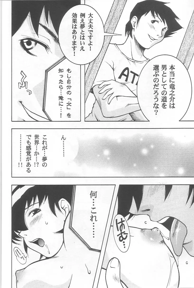 EVERYDAY, I fall in love - page13