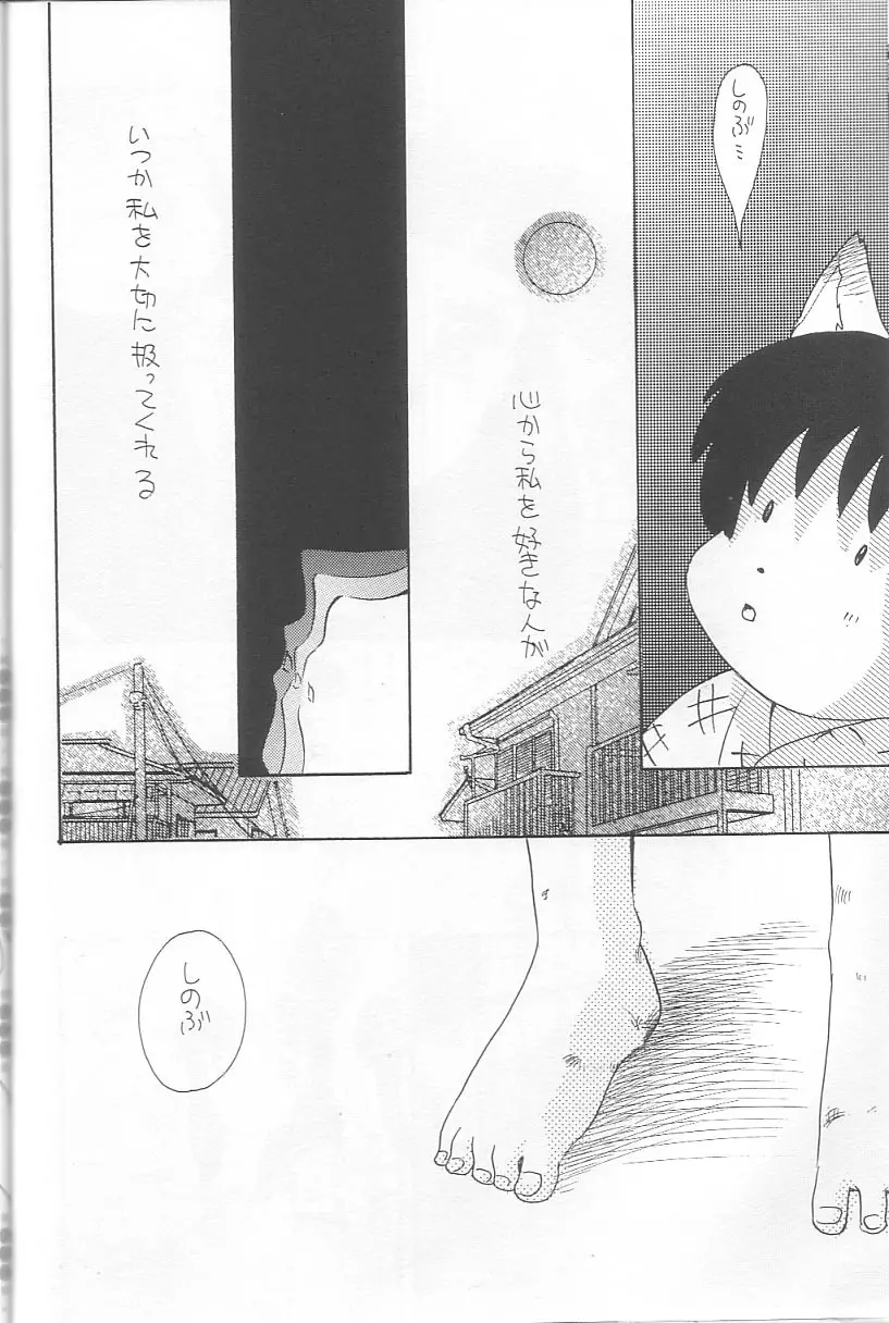 EVERYDAY, I fall in love - page25
