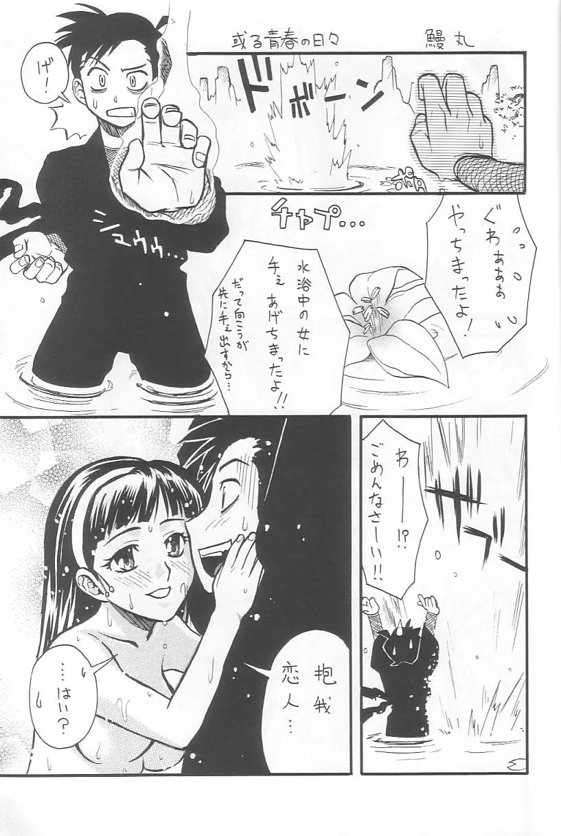 EVERYDAY, I fall in love - page4