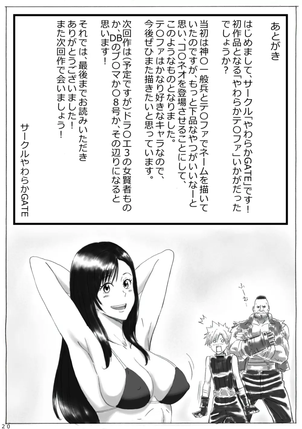 やわらかテ○ファ - page21