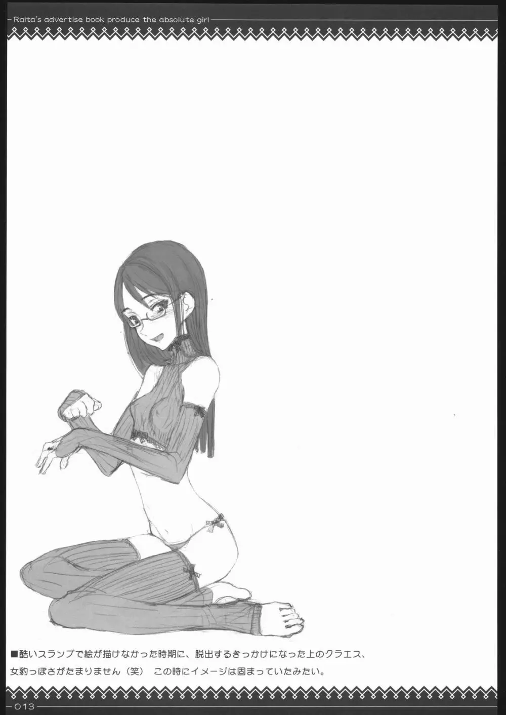 クラエスの憂鬱 2.0 - page12