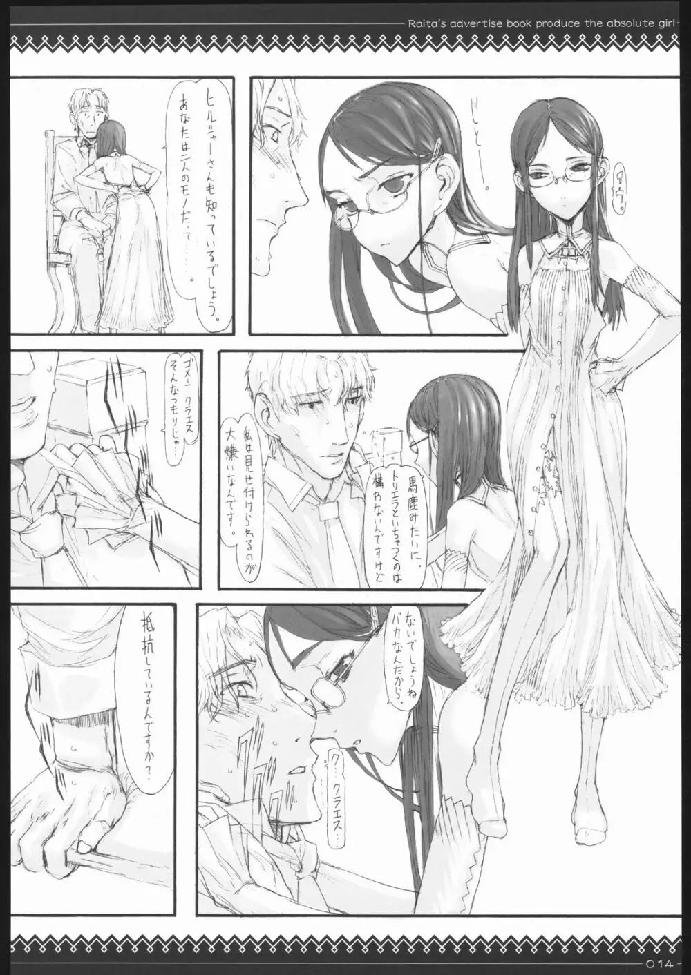 クラエスの憂鬱 2.0 - page13
