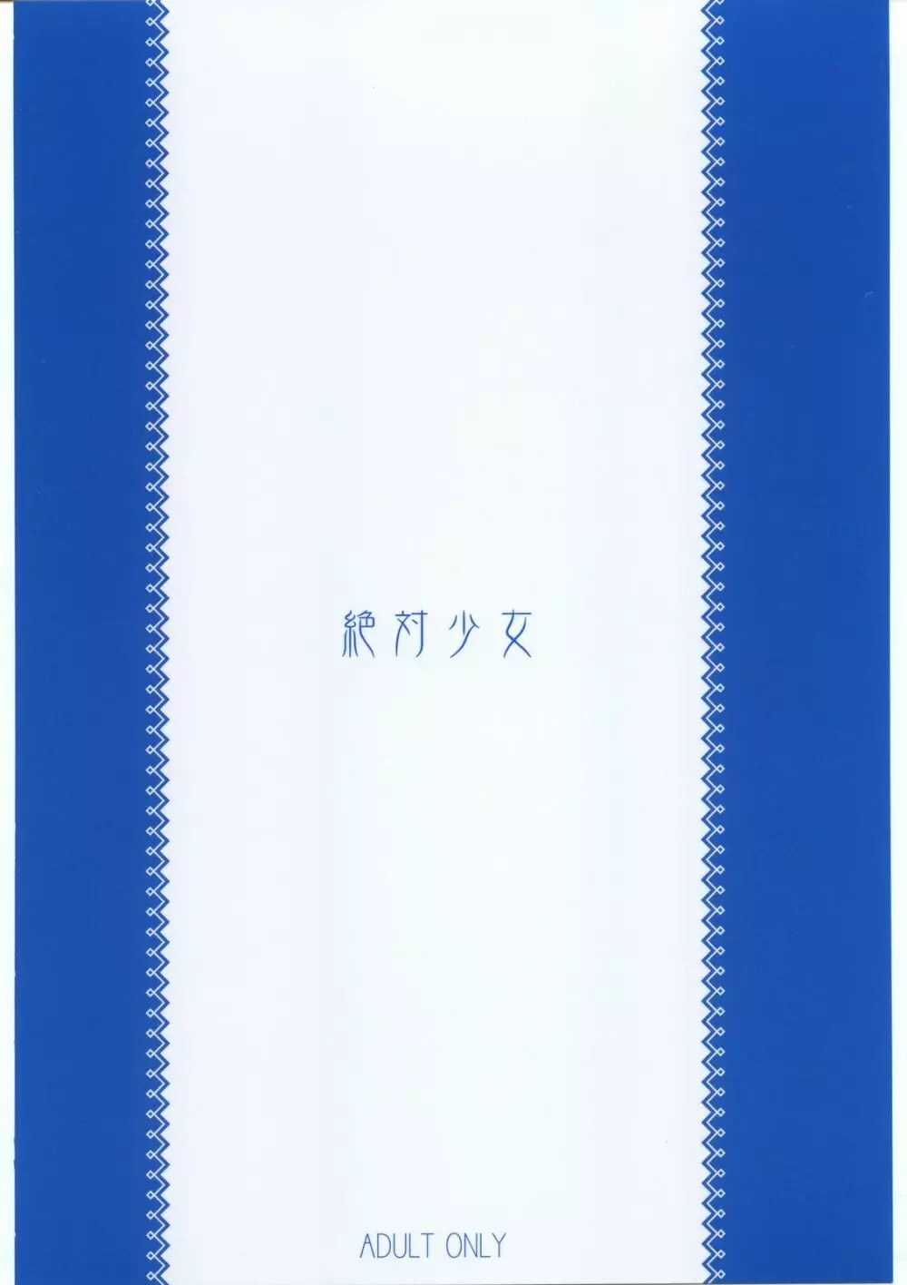 クラエスの憂鬱 2.0 - page26