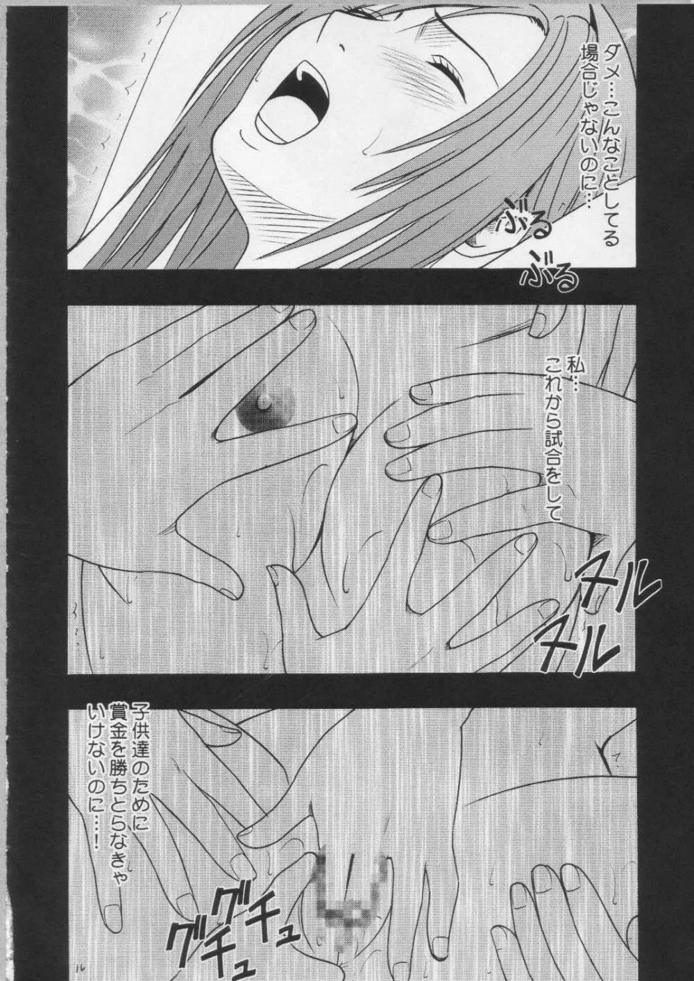 あなたが望むなら私何をされてもいいわＡ - page16