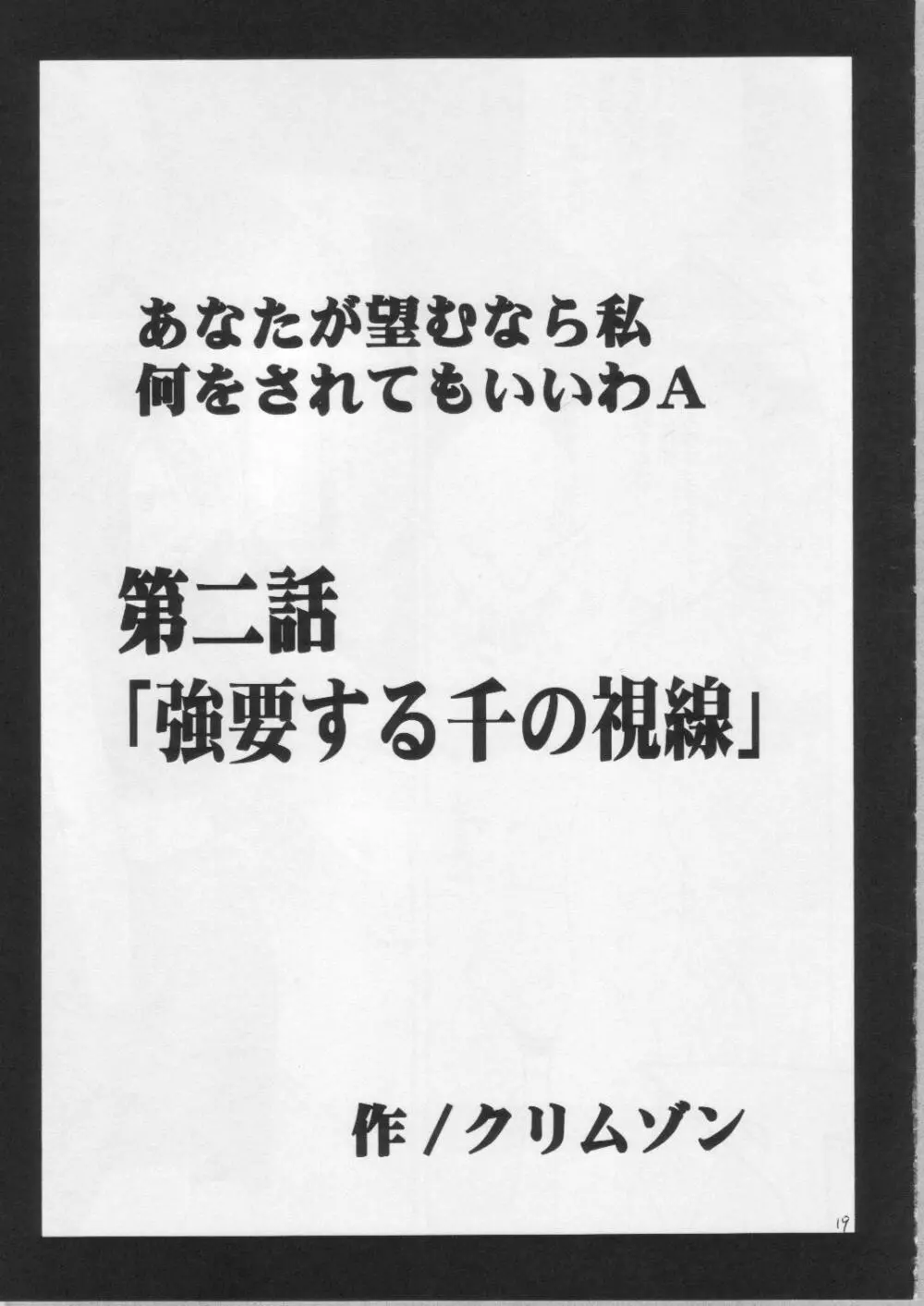 あなたが望むなら私何をされてもいいわＡ - page19